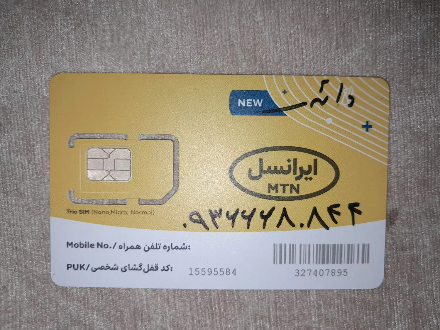 شماره روندایرانسل دائمی 09366680844 نوداخل وکیم|سیم‌کارت|کرج, خرمدشت|دیوار