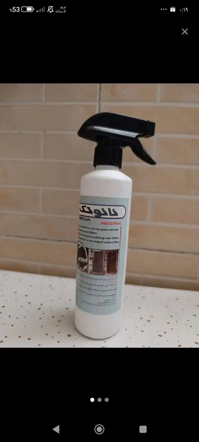 اسپری چربی زدا نانو|مواد شوینده و دستمال کاغذی|قم, چهل درخت‎|دیوار