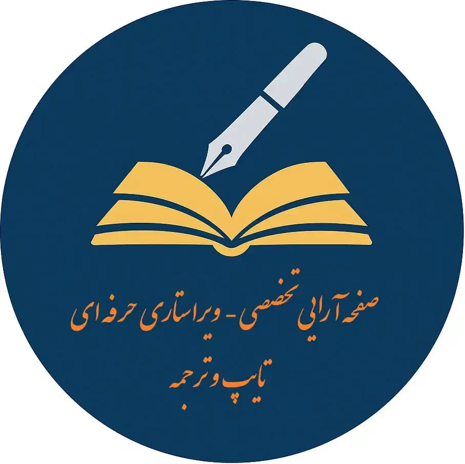صفحه آرایی ویرایش پایان نامه کتاب تضمینی،تایپ وویس|خدمات رایانه‌ای و موبایل|تهران, فلسطین (میدان انقلاب)|دیوار
