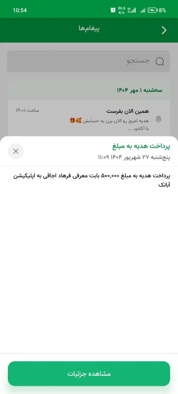 آبانک رو نصب کن،کدمعرف بزن تا نفری500 تومن بگیریم|کارت هدیه و تخفیف|کرمانشاه, |دیوار