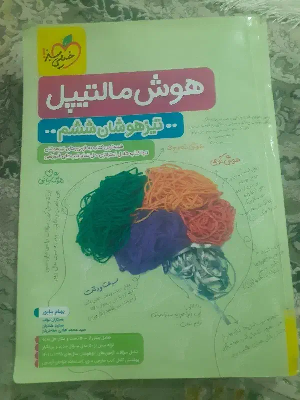 کتاب هوش ششم|کتاب و مجله آموزشی|یاسوج, |دیوار