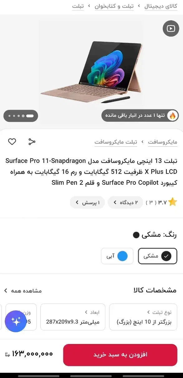 سرفیس پرو ۱۱ اسنپ دراگون|رایانه همراه|تهران, پونک|دیوار
