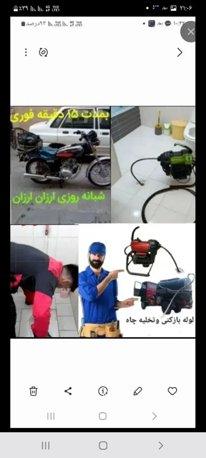 چاه بازکنی فنرزدن10دقیقه ضمانتی(نرخ پاینتر)تمیزکار|خدمات پیشه و مهارت|یزد, |دیوار