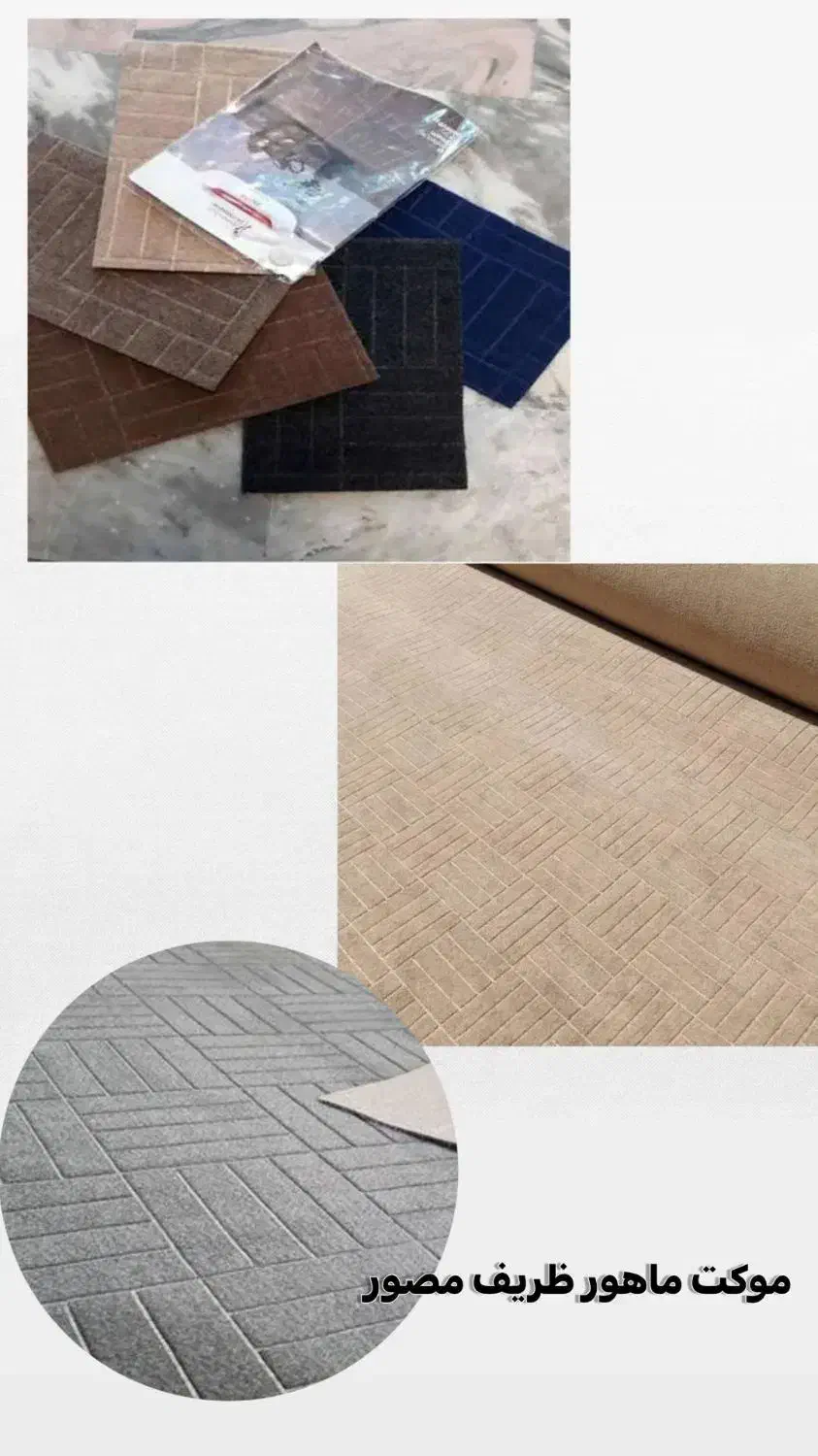 مرکز پخش نمایندگی موکت ظریف مصور|موکت|پاکدشت, پاکدشت (مامازند)|دیوار