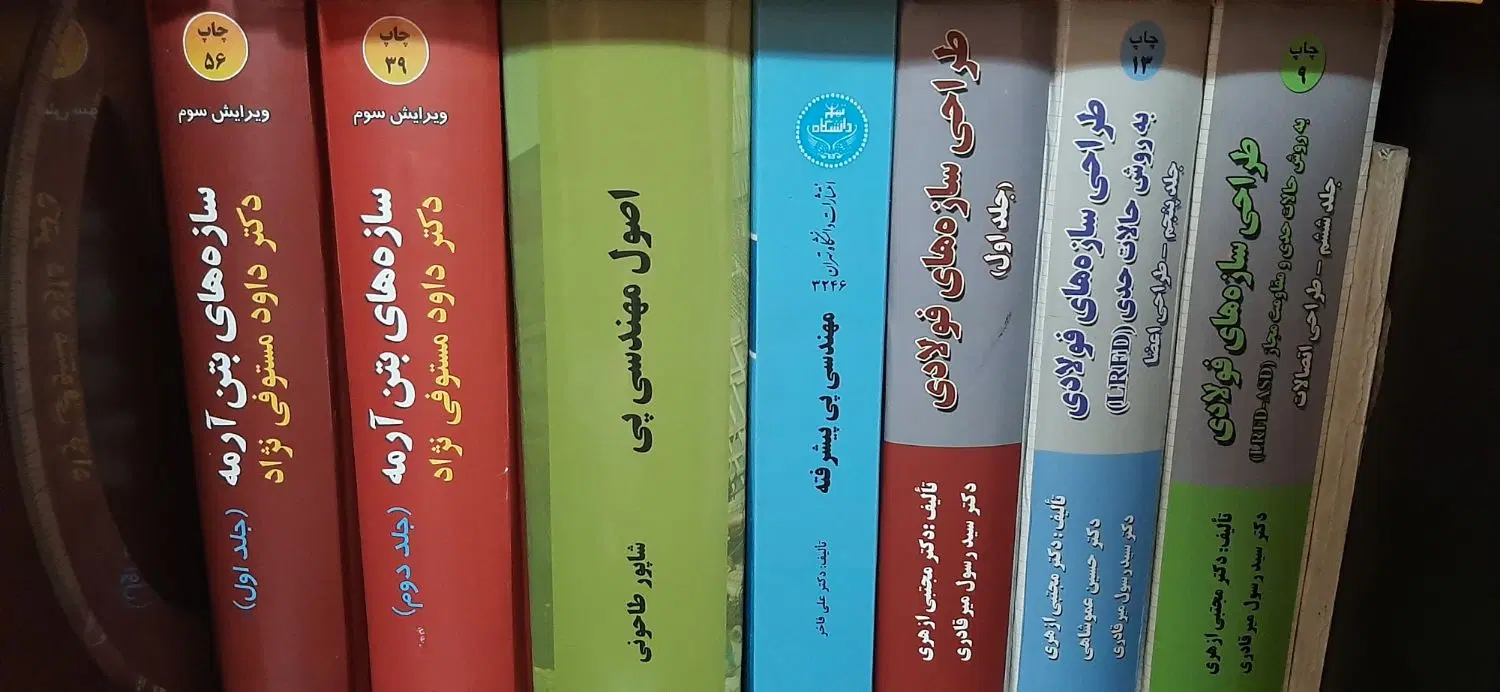 ۱۵۰ جلد کتاب مجموعه کامل مهندسی عمران|کتاب و مجله آموزشی|تهران, زرگنده|دیوار