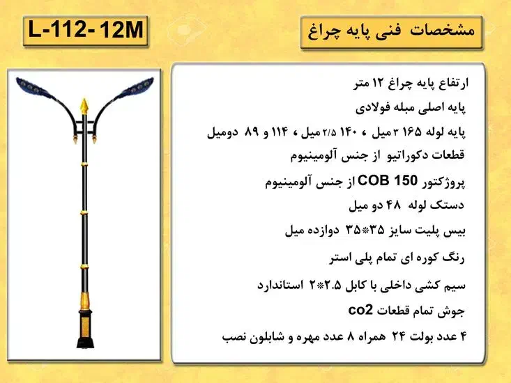 پایه چراغ ۶ متری کد ۱۰۴|خدمات پیشه و مهارت|چهاردانگه (تهران), |دیوار
