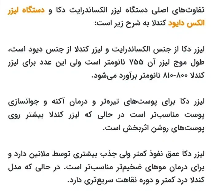 لیزر موی زائد دستگاه الکساندرایت دکا ۲۰۲۵|خدمات آرایشگری و زیبایی|یزد, |دیوار
