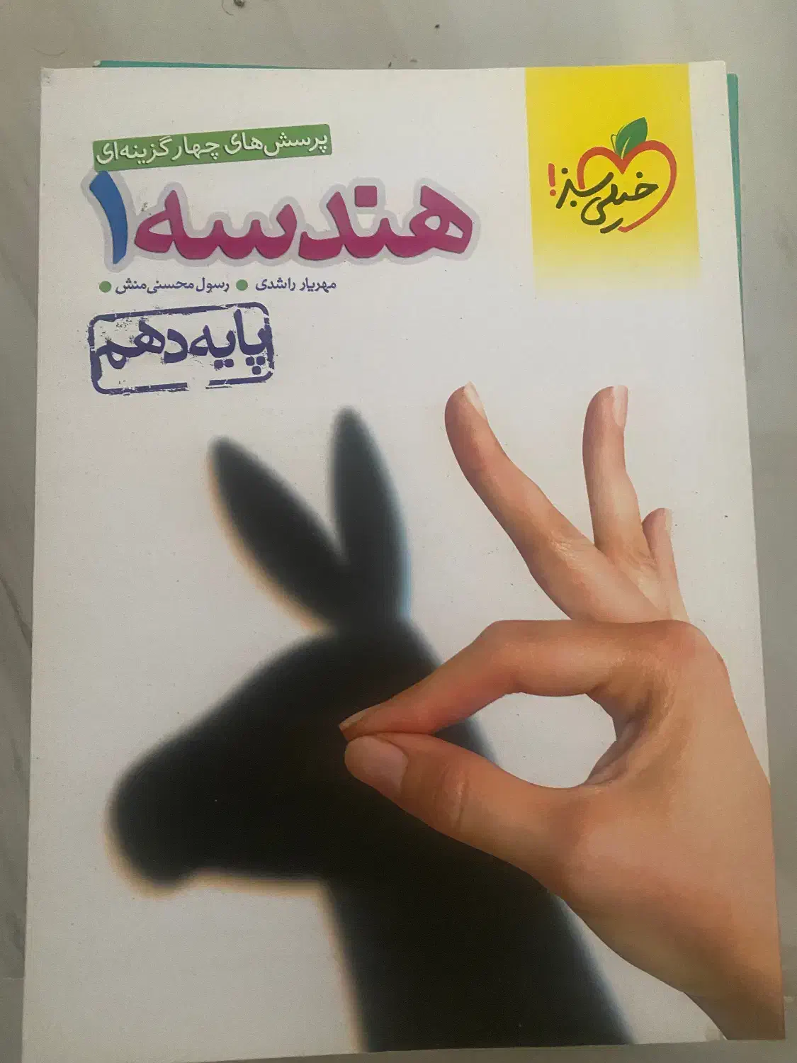 دهم|کتاب و مجله آموزشی|سمنان, |دیوار