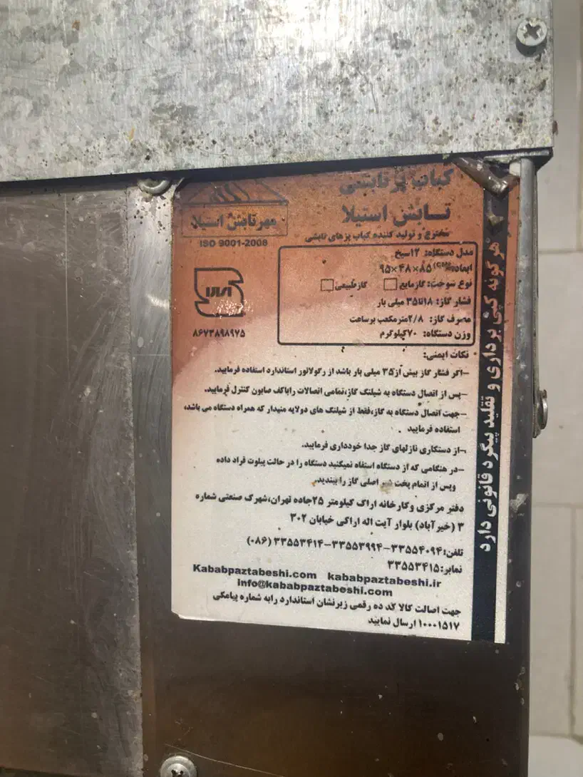 منقل تابشی در‌حد نو|کافی‌شاپ و رستوران|علی‌آباد کتول, |دیوار