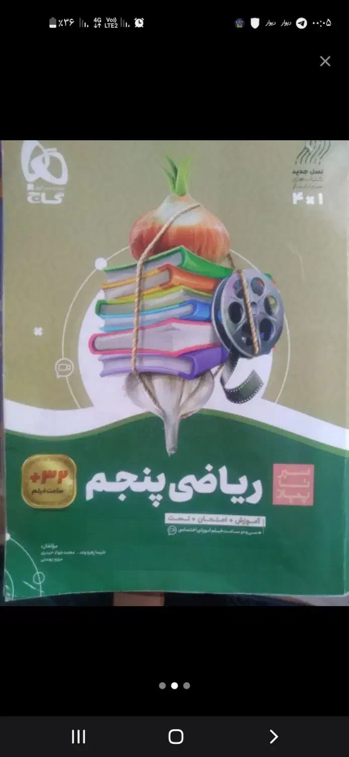 کتاب سیرتا پیاز پنجم|کتاب و مجله آموزشی|رشت, استادسرا|دیوار
