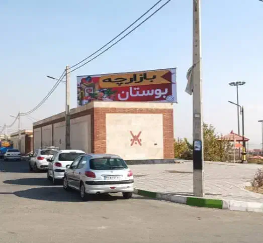 اجاره مغازه های بازارچه بوستان|اجارهٔ مغازه و غرفه|پردیس, فاز ۳|دیوار