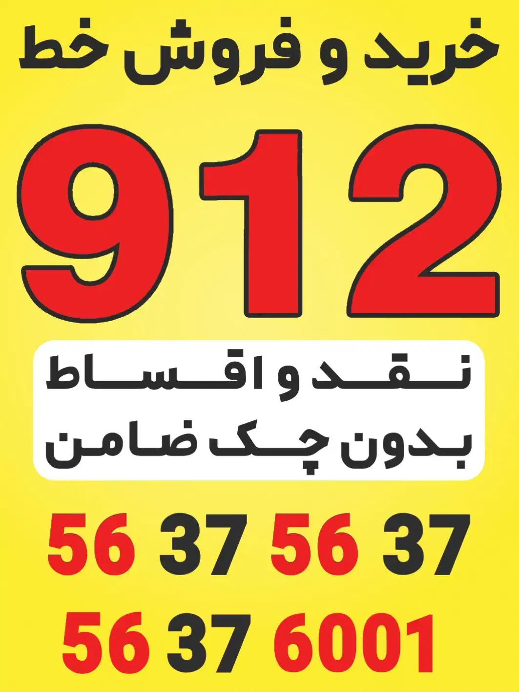 0912-557-3889|سیم‌کارت|اسلام‌شهر, باغ فیض|دیوار