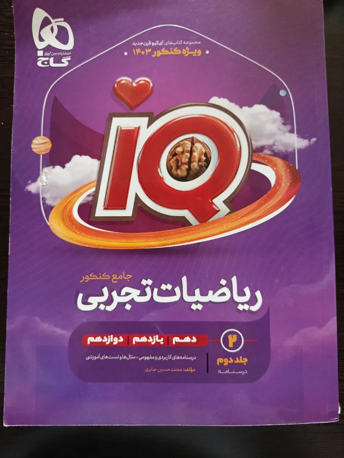 کتاب آیکیو|کتاب و مجله آموزشی|اسفراین, |دیوار