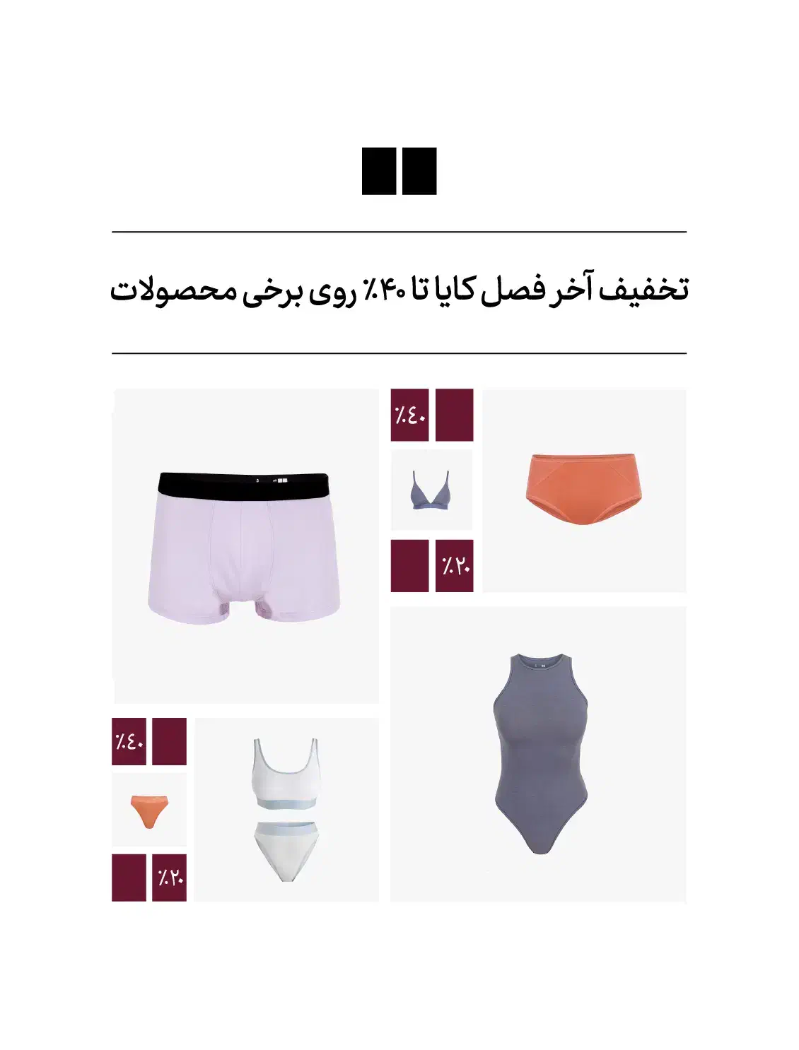 تخفیف آخر فصل لباس زیر کایا|لباس|تهران, صاحبقرانیه|دیوار