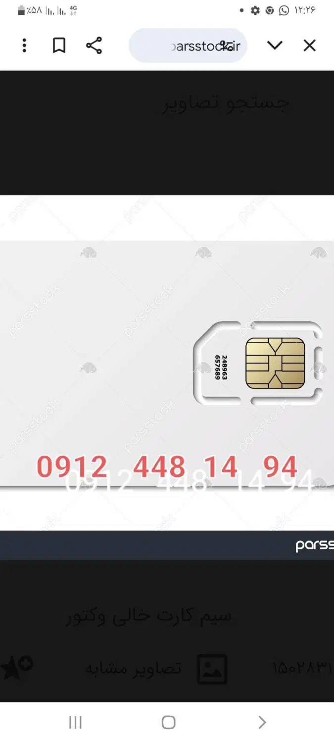 سیمکارت فروشی ۰۹۱۲۴۴۸۱۴۹۴|سیم‌کارت|فیروزکوه, |دیوار