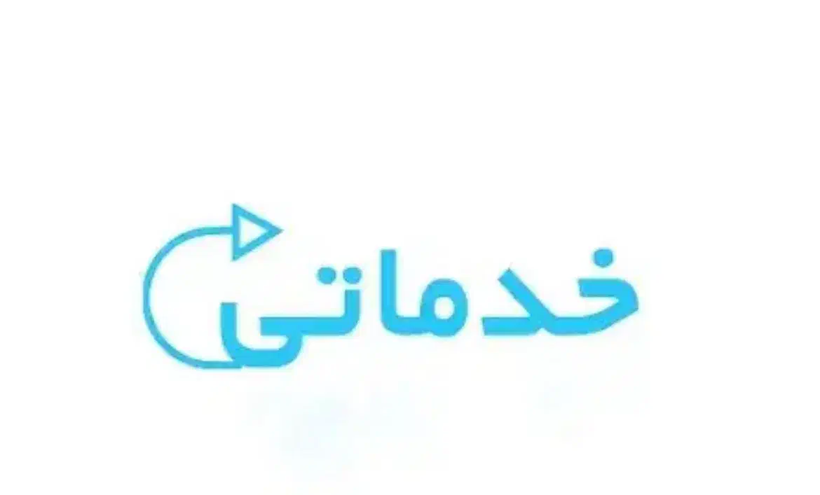 خدمتکار داوطلبانه منزل اقا و بدون حاشیه|خدمات نظافت|تهران, تهرانپارس غربی|دیوار