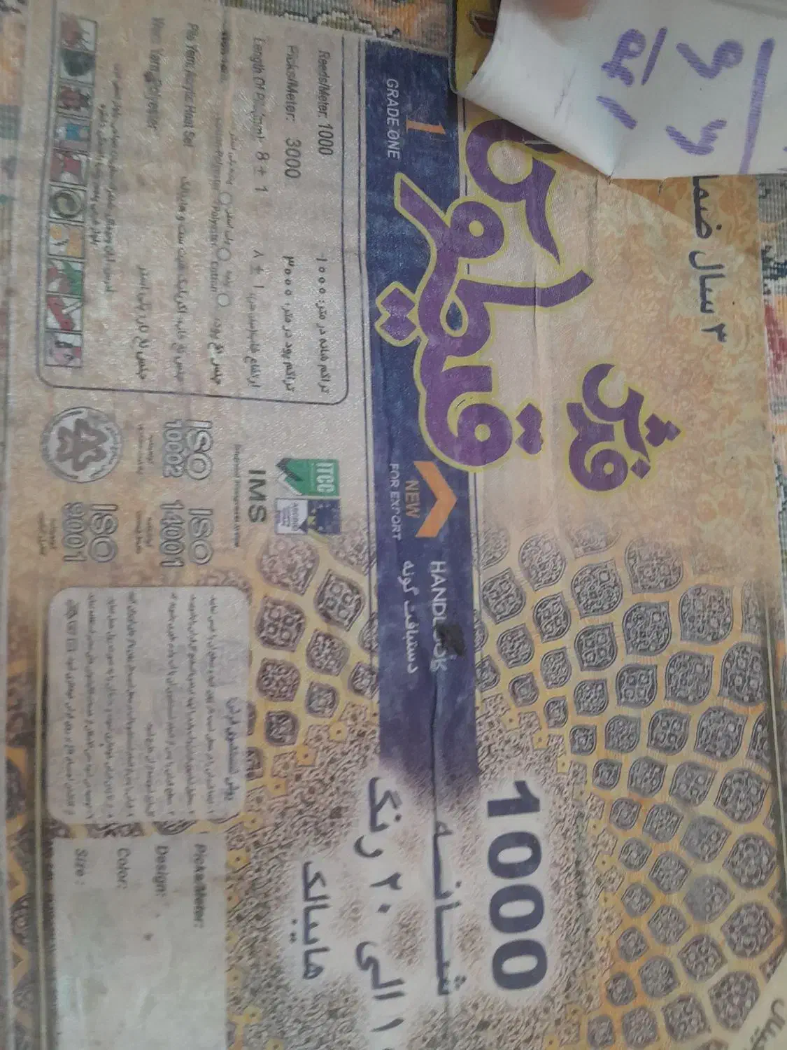 دوعدد فرش ۱۰۰۰ شانه ۳ در ۴|فرش|تربت جام, والفجر|دیوار