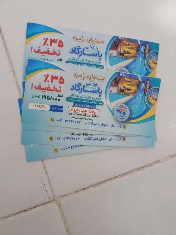 بلیط استخر|بلیت ورزشی|کرمانشاه, |دیوار