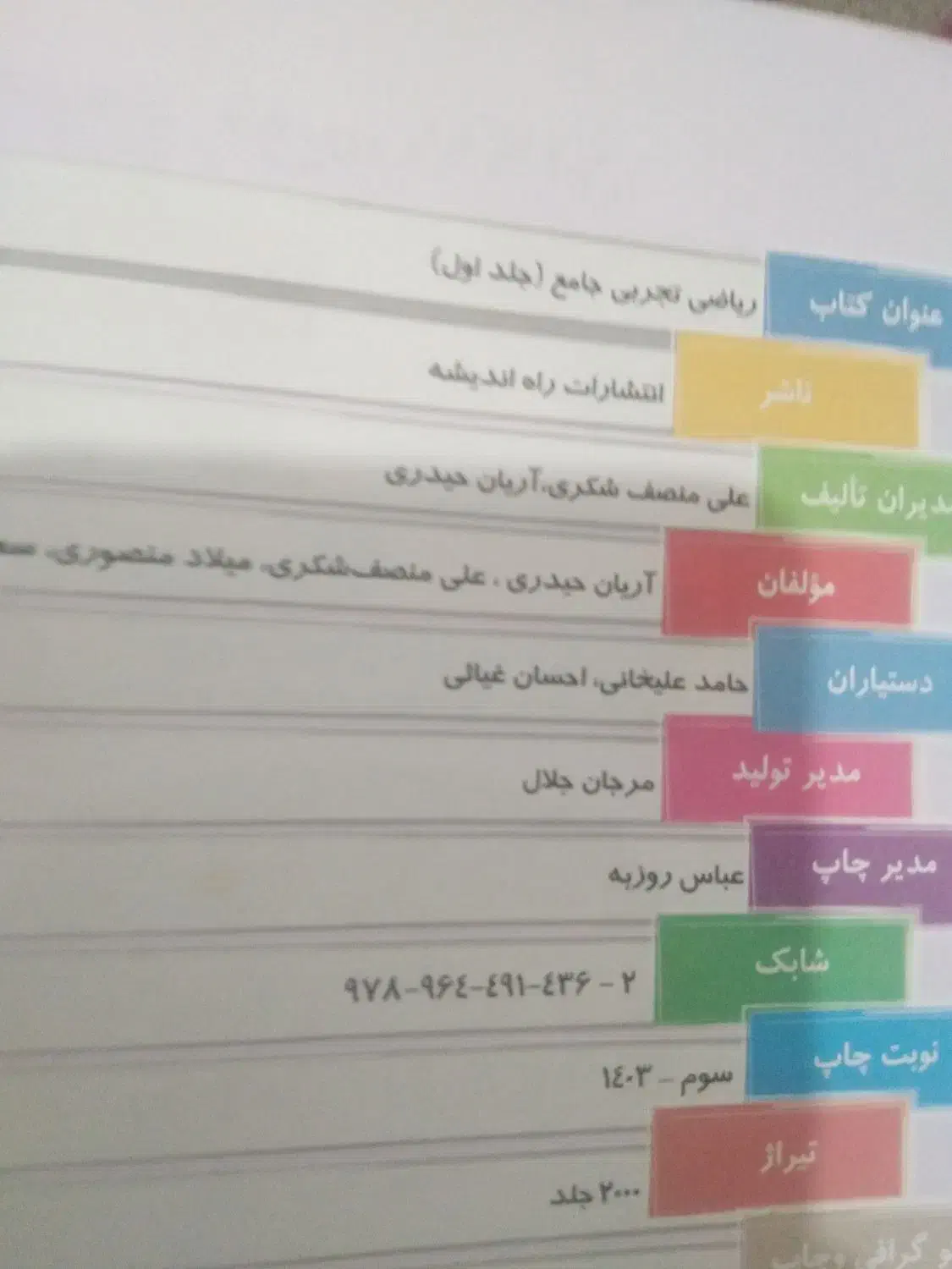 کتاب ریاضی هرکل جامع تجربی اریان حیدری|کتاب و مجله آموزشی|مرودشت, مسجد رسول‎|دیوار