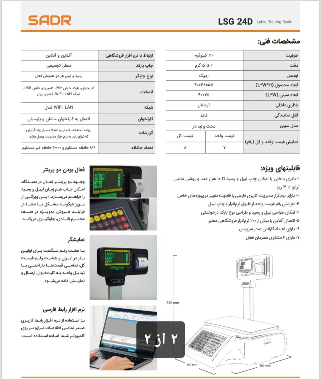 ترازو لیبل پرینتر LSG24D|فروشگاه و مغازه|بندرعباس, |دیوار