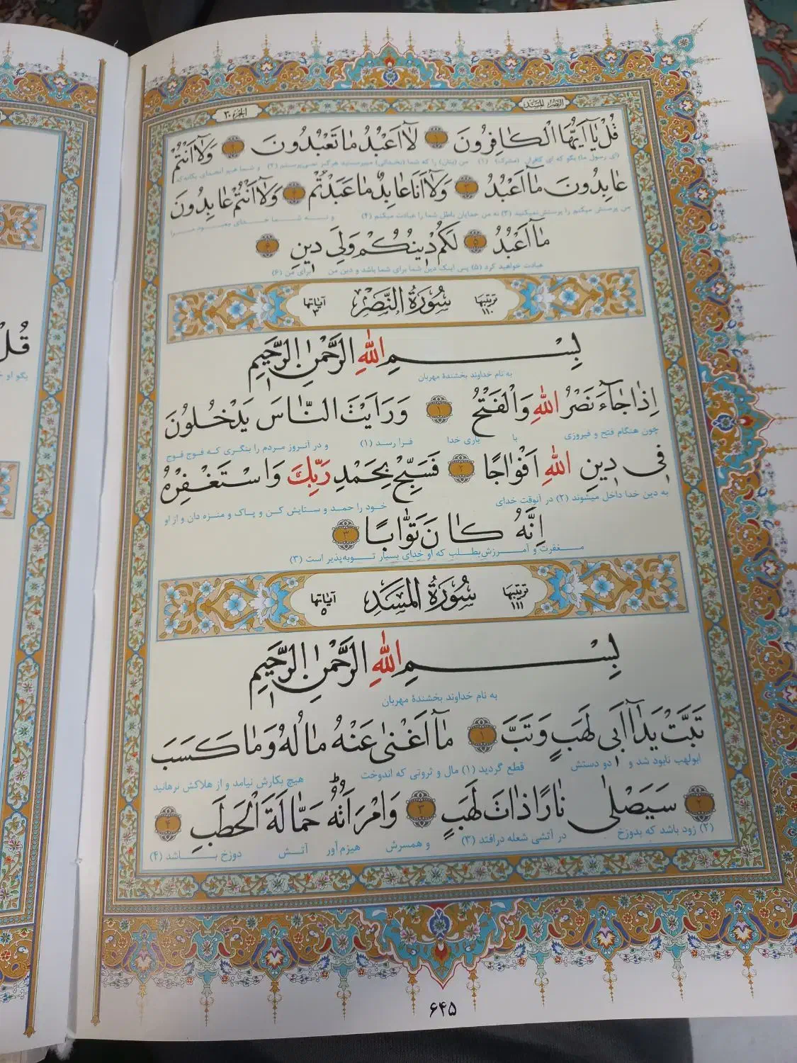 قرآن درشت خط|کتاب و مجله مذهبی|ری, دولت‌آباد|دیوار