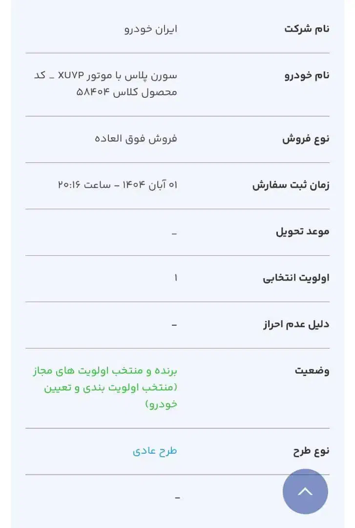 فروش حواله سمندسورن پلاس 90 روزه|خودرو سواری و وانت|ایرانشهر, |دیوار