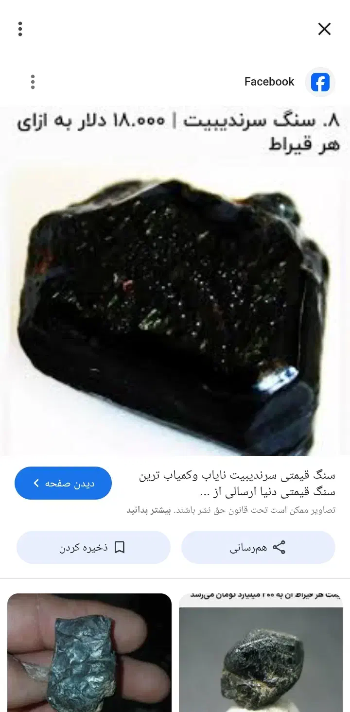 سنگ جواهری نایاب سرندببیت|جواهرات|تهران, امیریه|دیوار