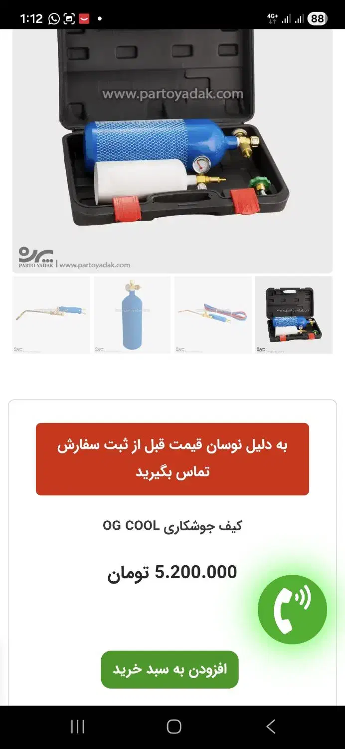 دستگاه جوش هوابرش سیار|ابزارآلات|برازجان, |دیوار