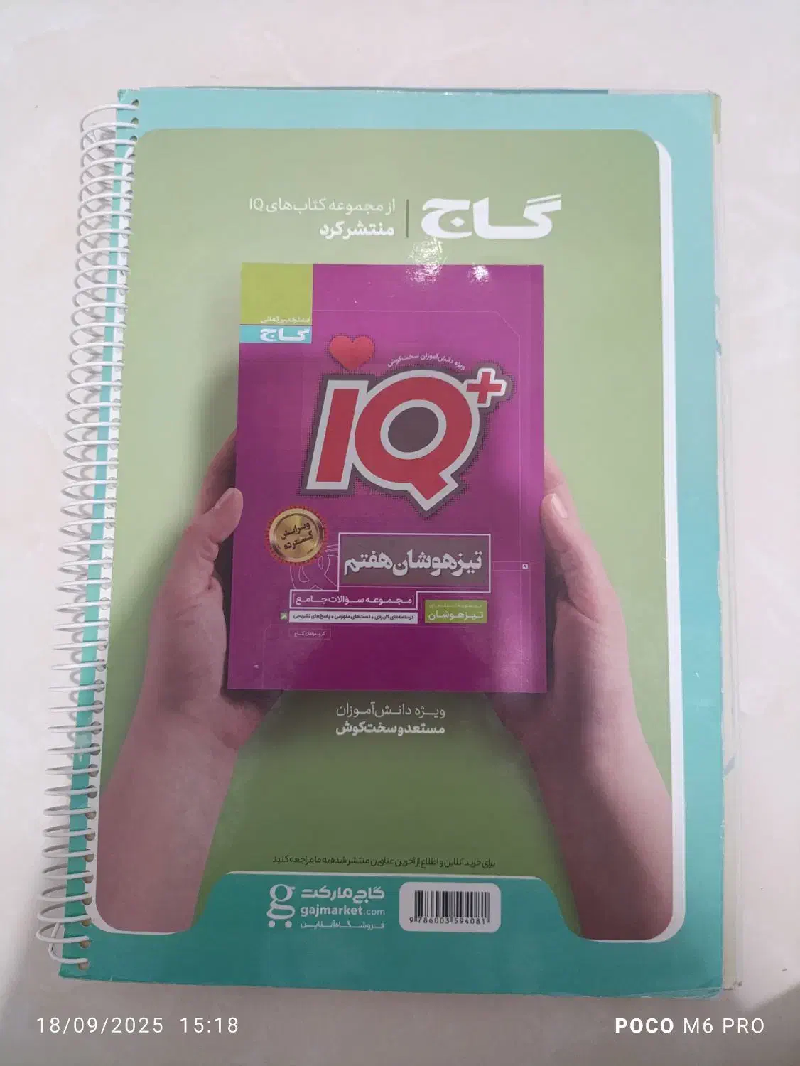 ای کیو و آی کیو و کارپیچینو هفتم|کتاب و مجله آموزشی|گرمدره, |دیوار