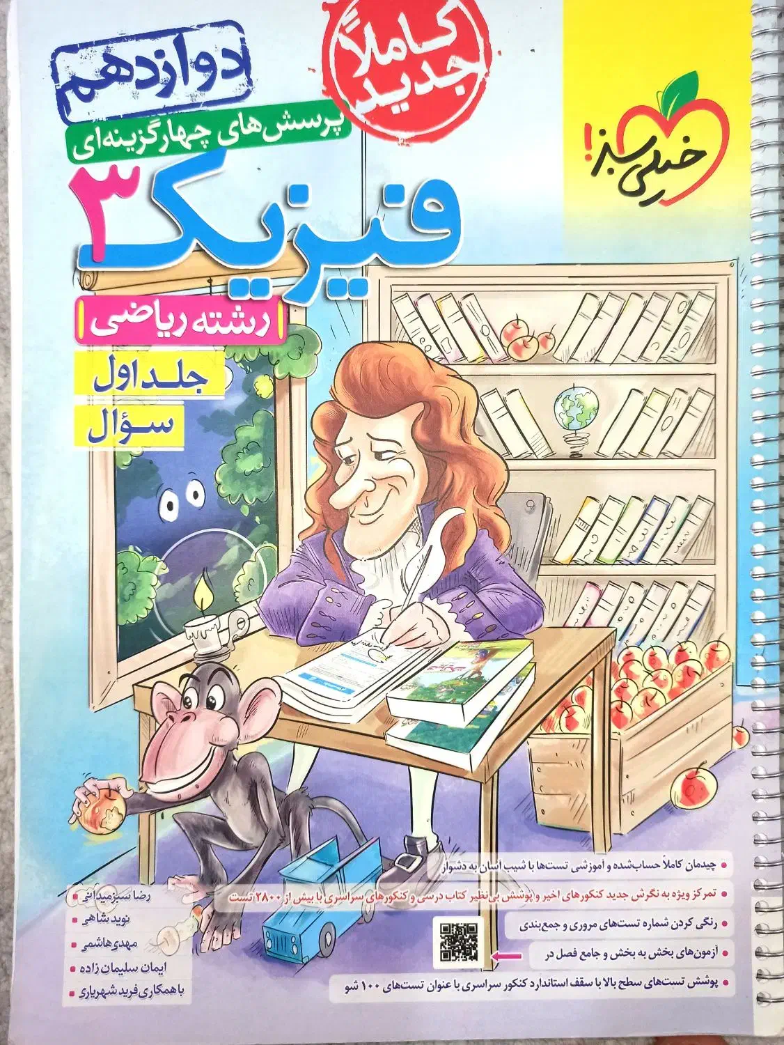 کتاب تست نردبام حسابان و خیلی سبز فیزیک|کتاب و مجله آموزشی|میناب, |دیوار