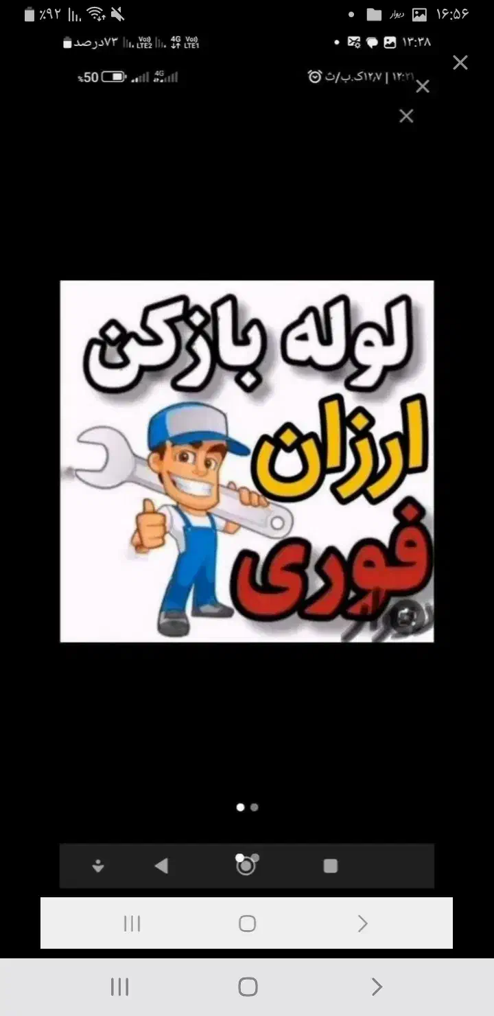 تخلیه چاه ولوله بازکنی رسوب گیری|خدمات پیشه و مهارت|برازجان, |دیوار