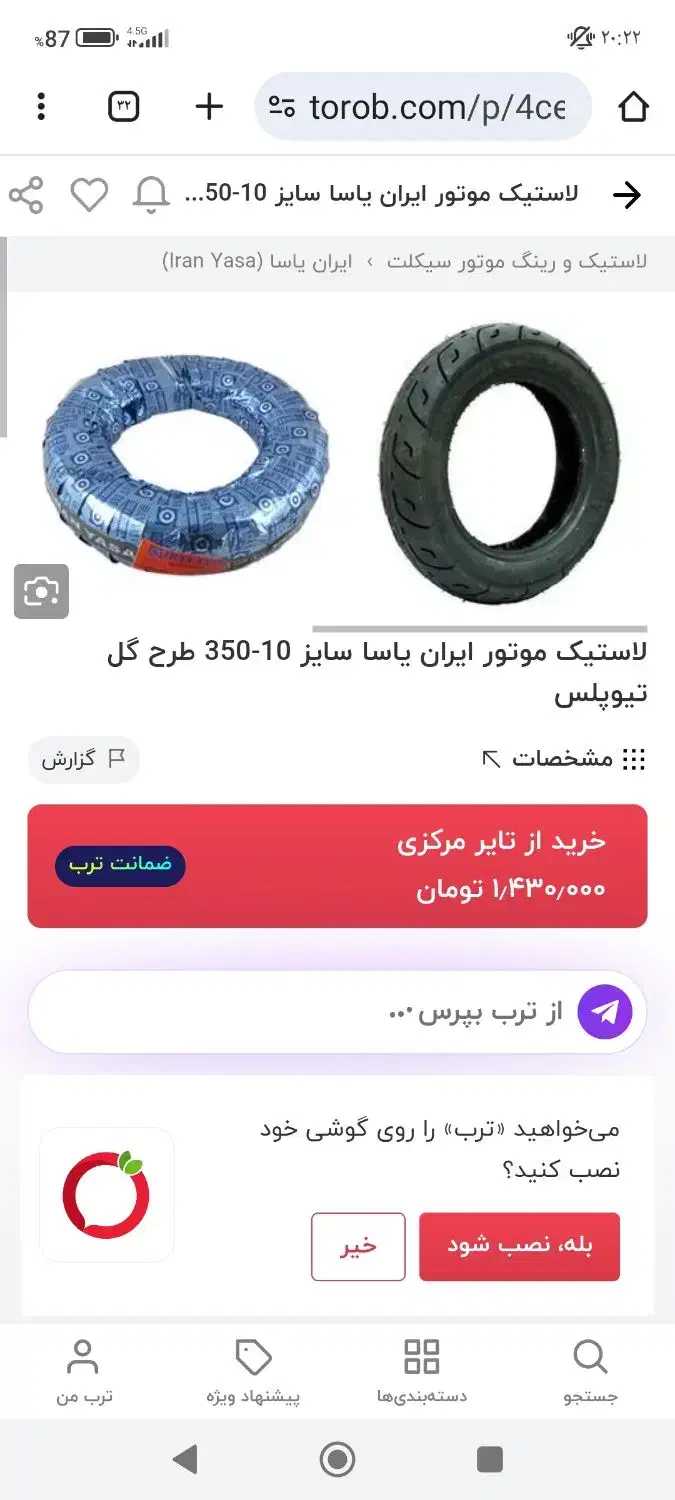 لاستیک ایران یاسا ۳۱۰ـ۱۰کاوان....|قطعات یدکی و لوازم جانبی|تهران, هلال احمر|دیوار