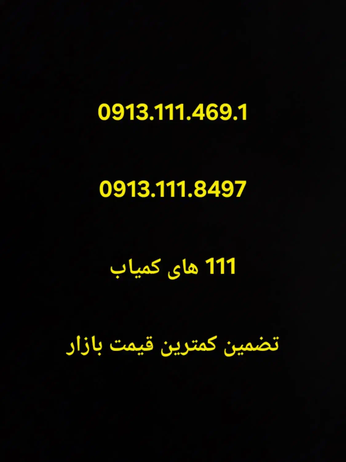 0913.111.8497|سیم‌کارت|اصفهان, سعادت‌آباد|دیوار