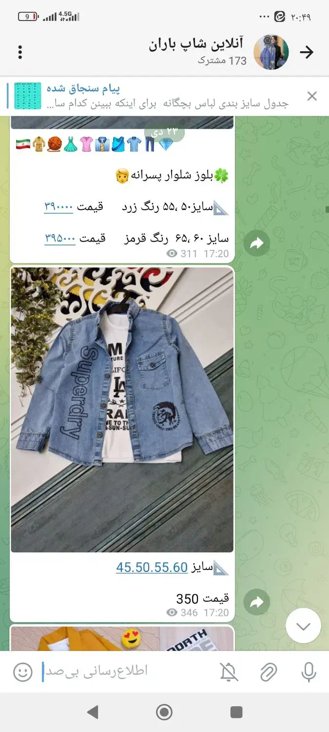 لباس پسرانه|کفش و لباس بچه|کرمان, |دیوار