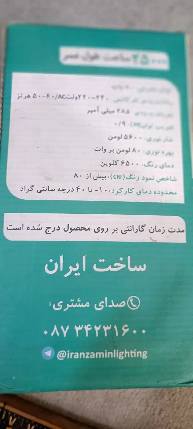 لامپ 70وات|لامپ و چراغ|قم, امامزاده ابراهیم|دیوار