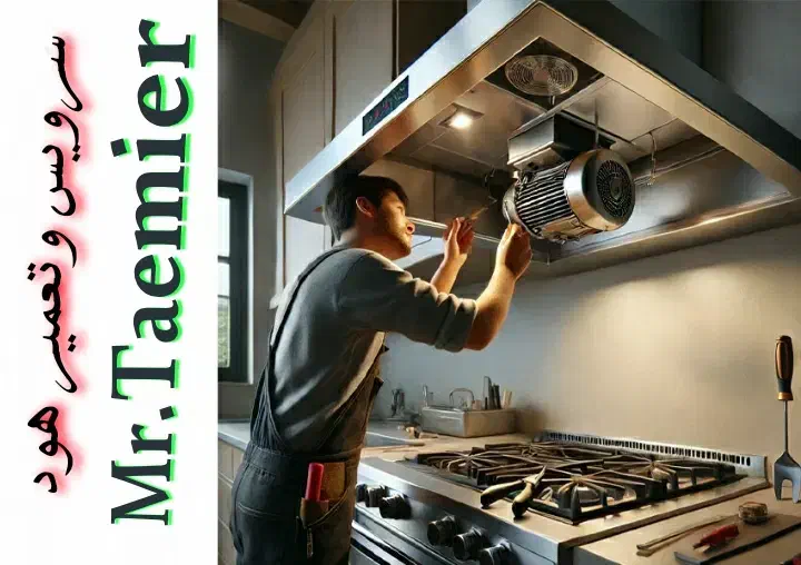 نصب و سرویس هود|خدمات پیشه و مهارت|دزفول, |دیوار