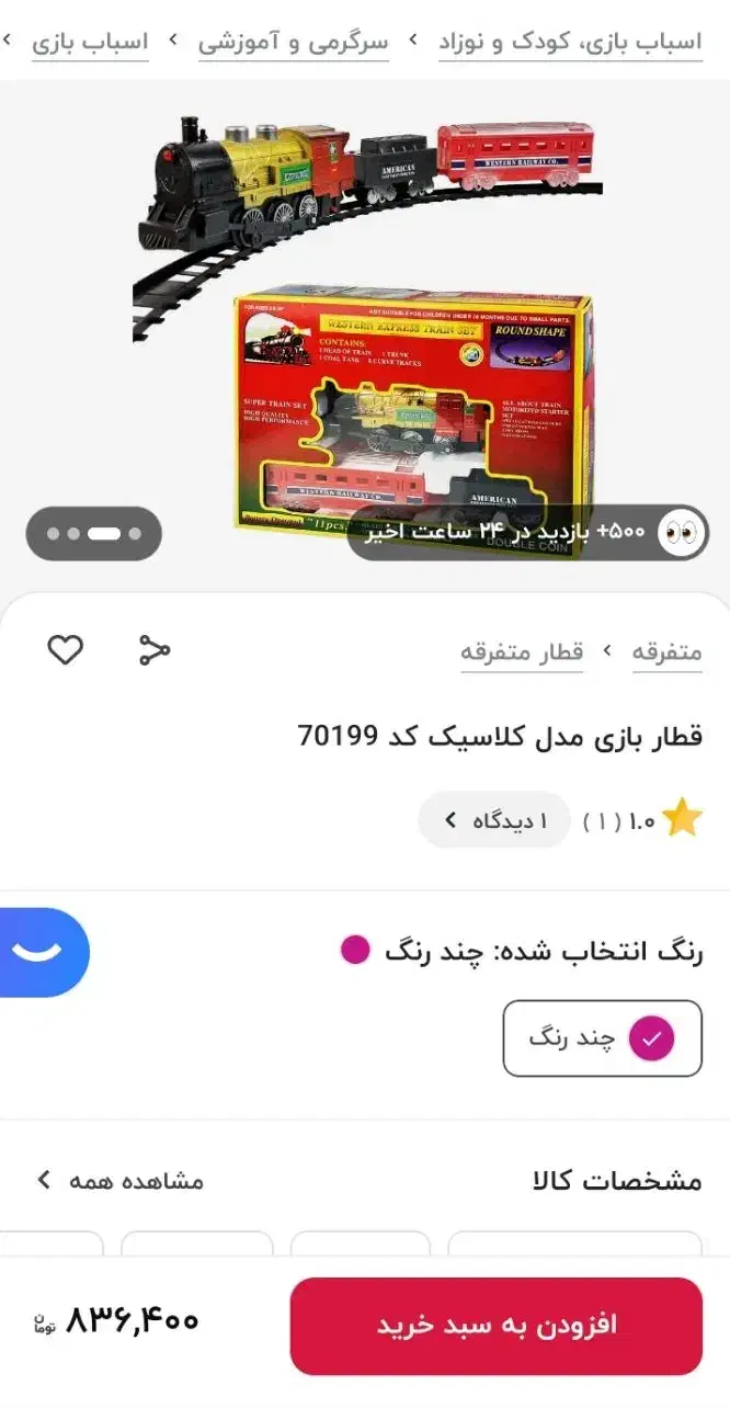 قطار اسباب بازی نو|اسباببازی بچه|رشت, حمیدیان|دیوار