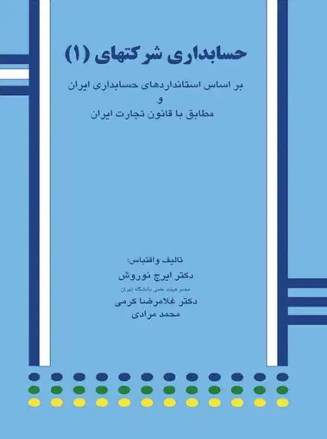 کتاب دروس عمومی سیر تا پیاز کنکور حسابداری|کتاب و مجله آموزشی|شاهین‌شهر, طالقانی|دیوار