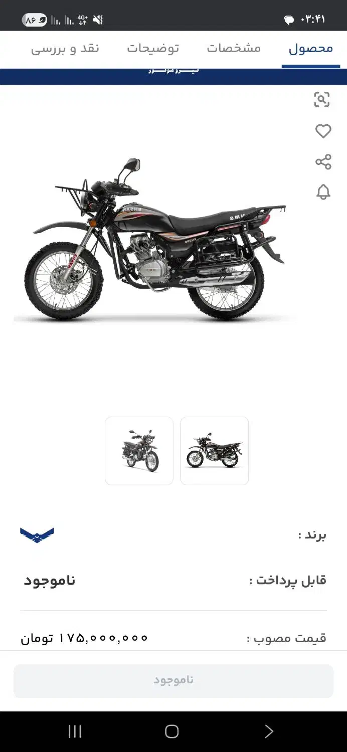 نیرو موتور (طرح تریل) احسان ۲۰۰ شکاری|موتورسیکلت|دورود, |دیوار