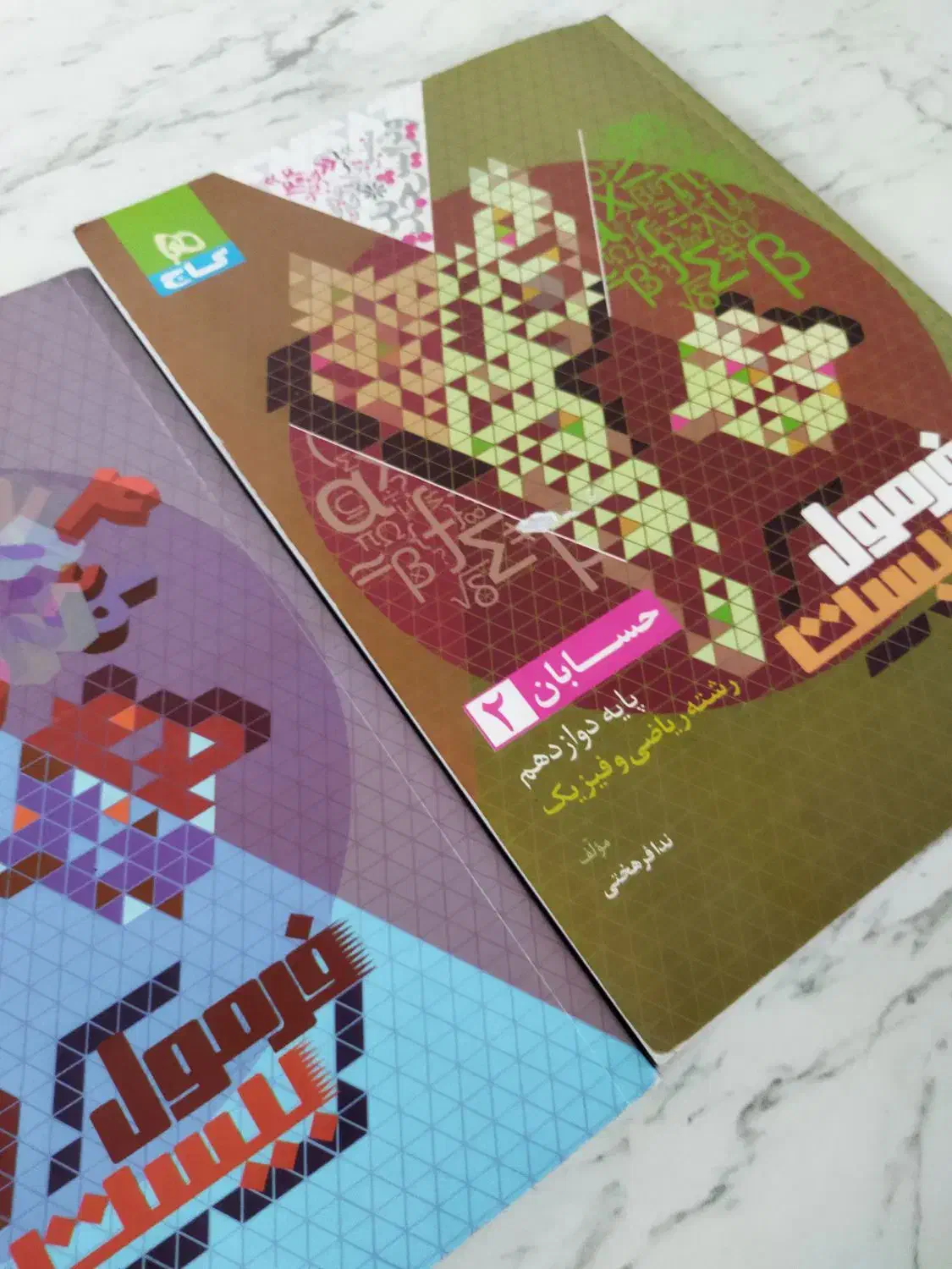 فرمول بیست دوازدهم با قیمت فوق العاده|کتاب و مجله آموزشی|تهران, دانشگاه شریف|دیوار