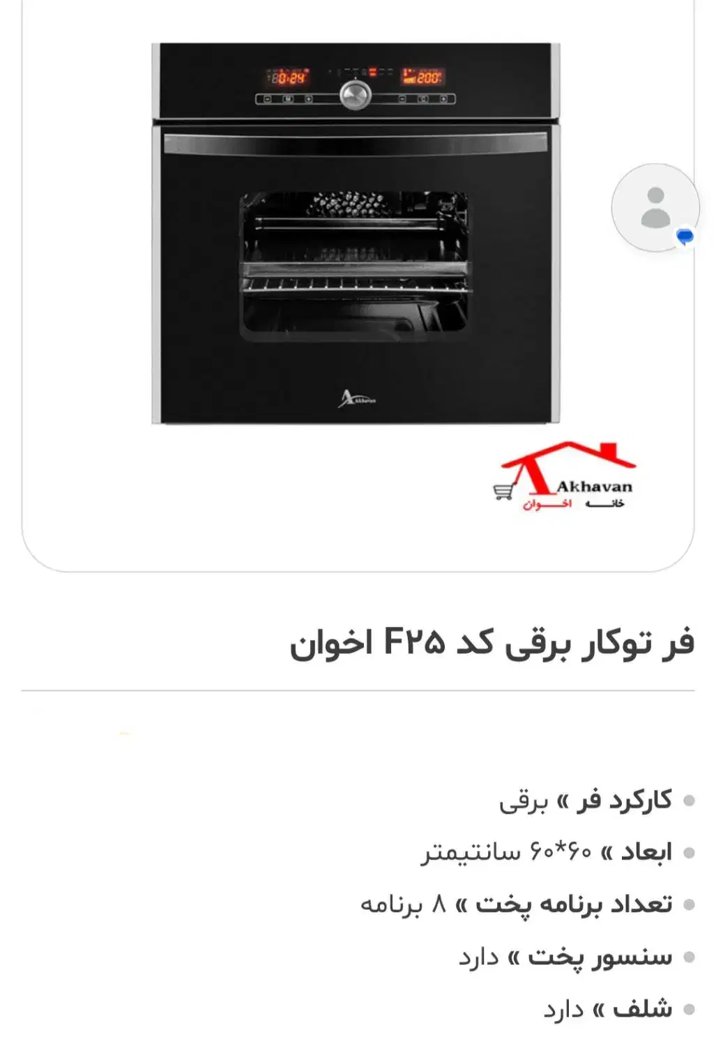 فر تو کار برقی اخوان در حد نو|اجاق گاز و لوازم برقی پخت‌وپز|فردیس, فردیس|دیوار