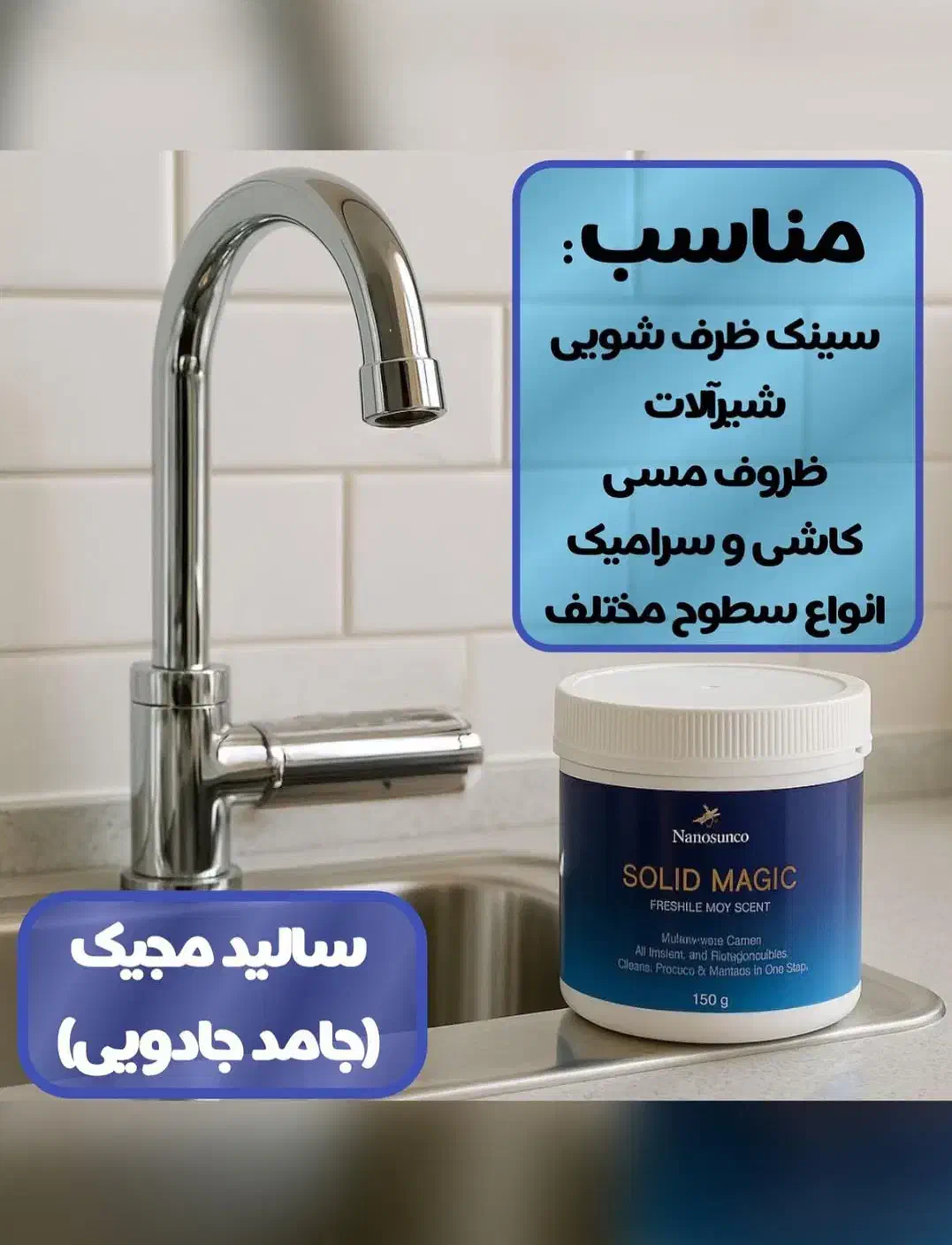 فروش محصولات نانو تحویل فوری|مواد شوینده و دستمال کاغذی|کتالم و سادات شهر, |دیوار