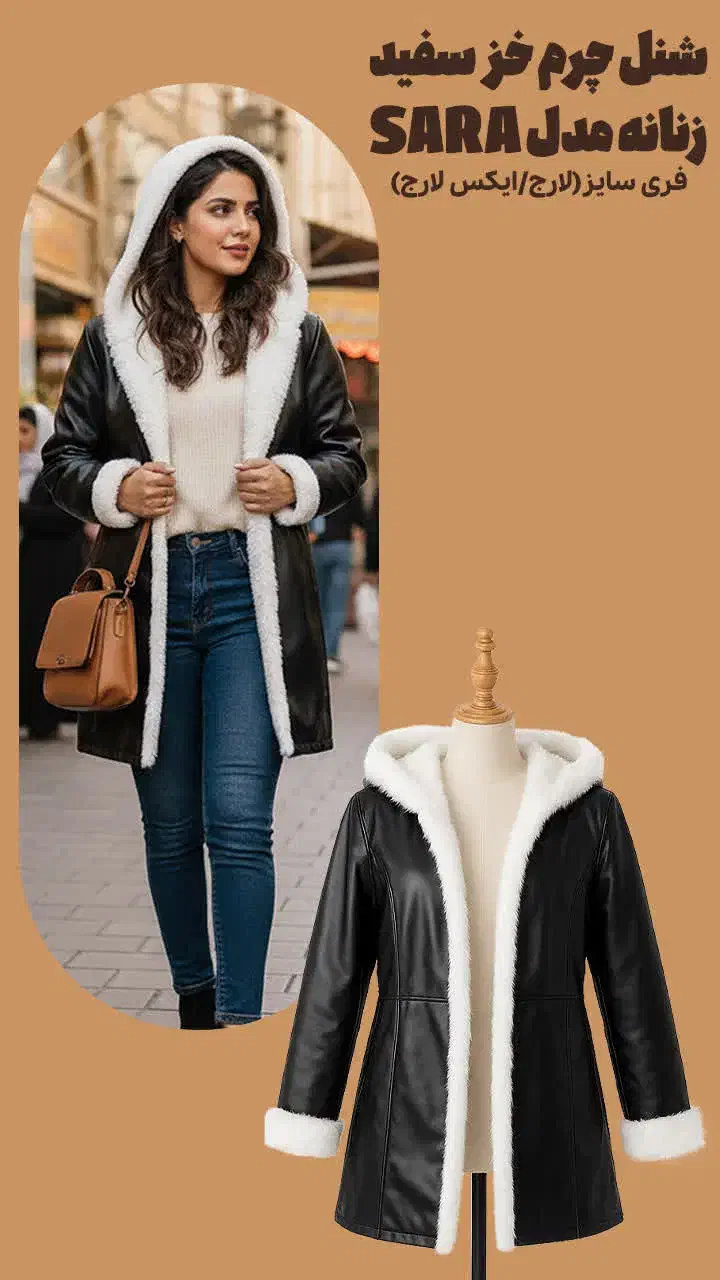 شنل(کاپشن-پالتو) چرم خز سفید زنانه|لباس|مشهد, جنت|دیوار