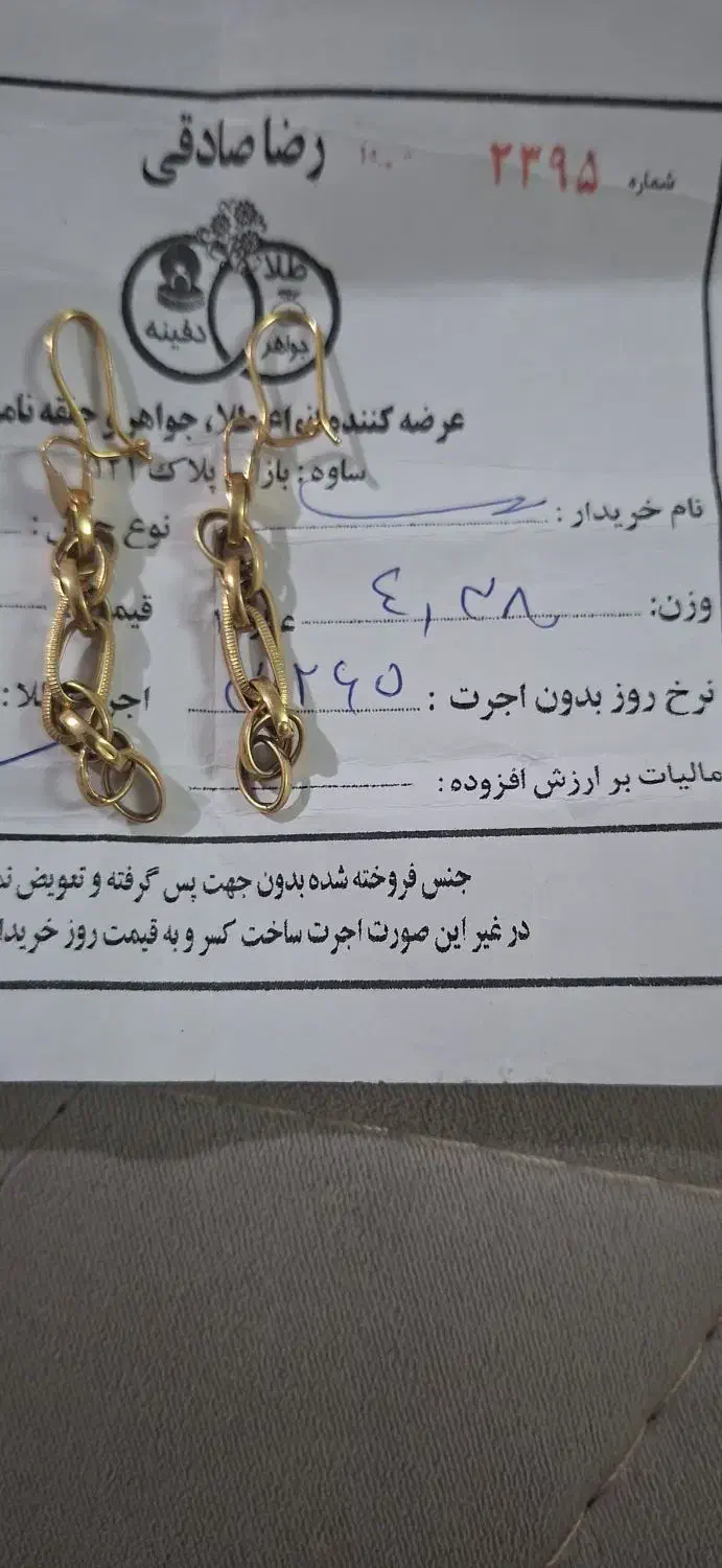فروش گوشواره طلا|جواهرات|ساوه, |دیوار