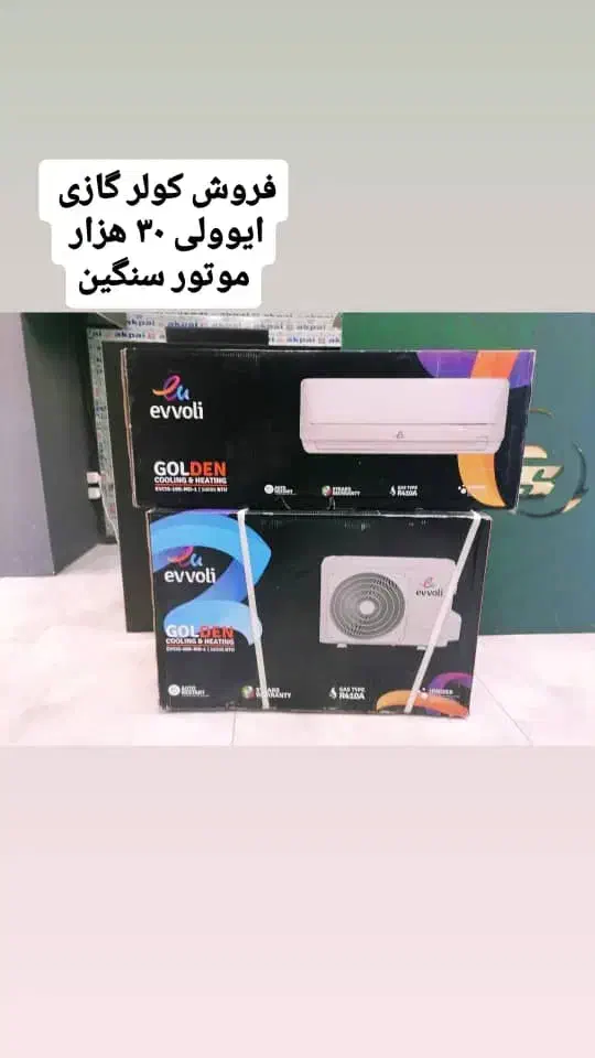 فروش کولر ایوولی ۳۰ هزار قسطی|کولر گازی و فنکوئل|آبدانان, |دیوار