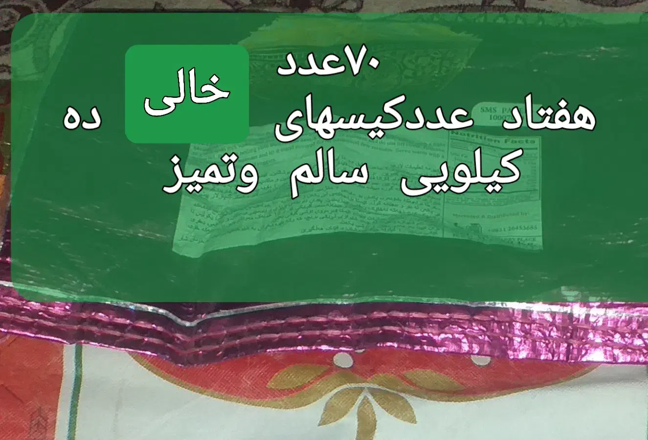 کارون خزامی|ظروف نگهدارنده، پلاستیکی، یکبارمصرف|کارون, |دیوار