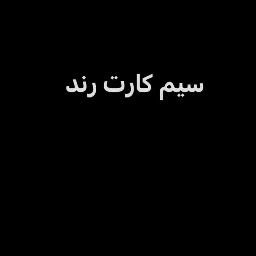0998 140 2000|سیم‌کارت|کرمان, |دیوار