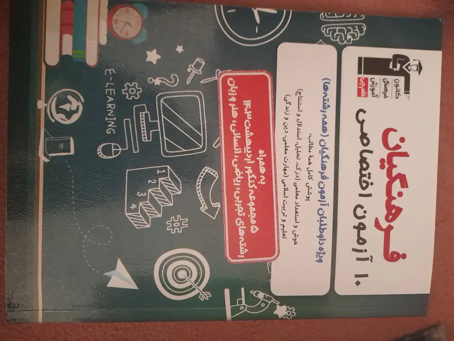 کتاب کنکوری و فرهنگیان|کتاب و مجله آموزشی|مریوان, |دیوار