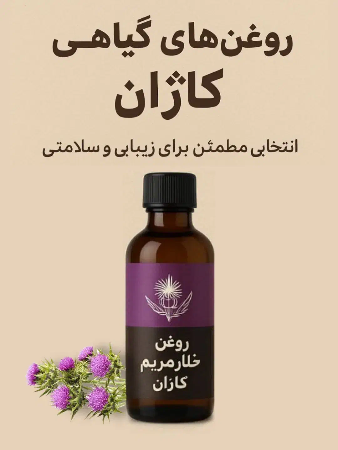 روغن معجزه خار مریم|آرایشی، بهداشتی، درمانی|خرمآباد, |دیوار