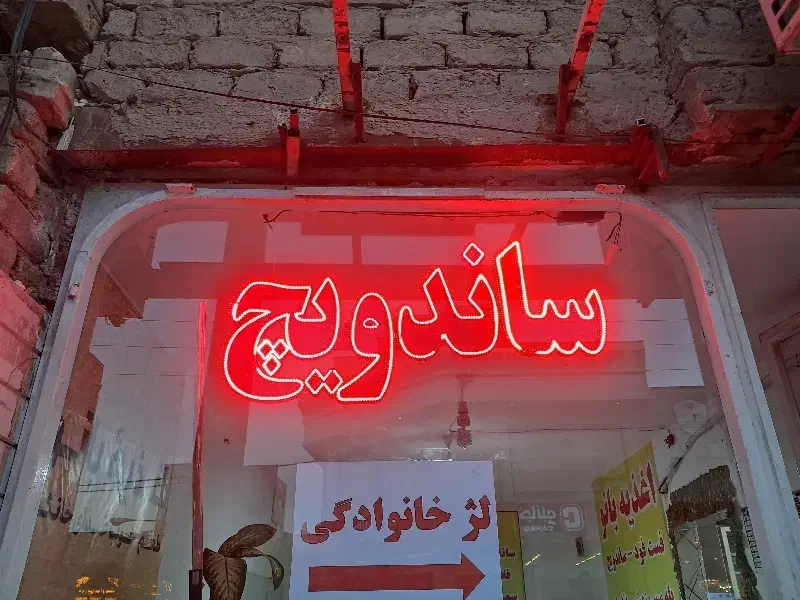 وسایل ساندویجی|کافی‌شاپ و رستوران|قم, زنبیل آباد|دیوار